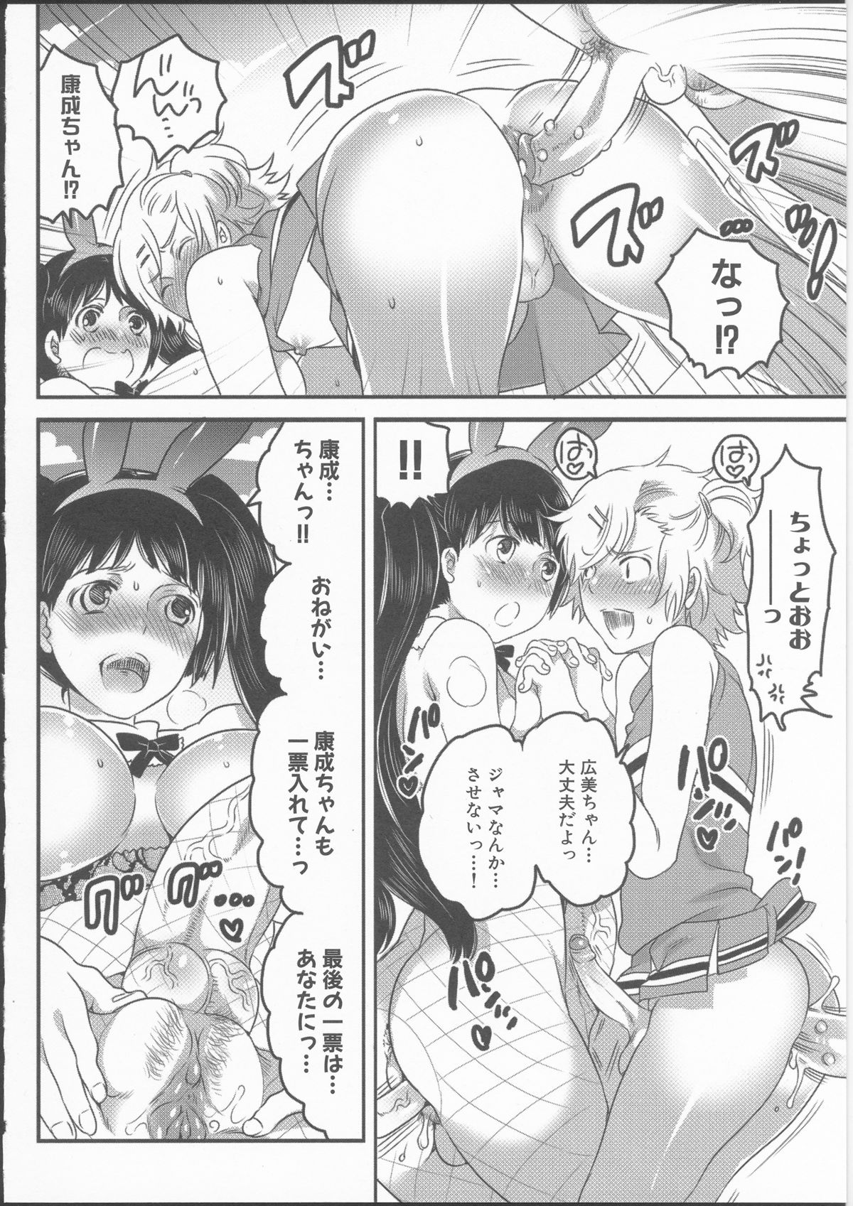 [命わずか] 私立！ふたなり学園生徒会