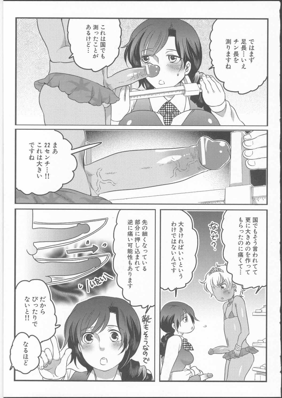 [命わずか] 私立！ふたなり学園生徒会