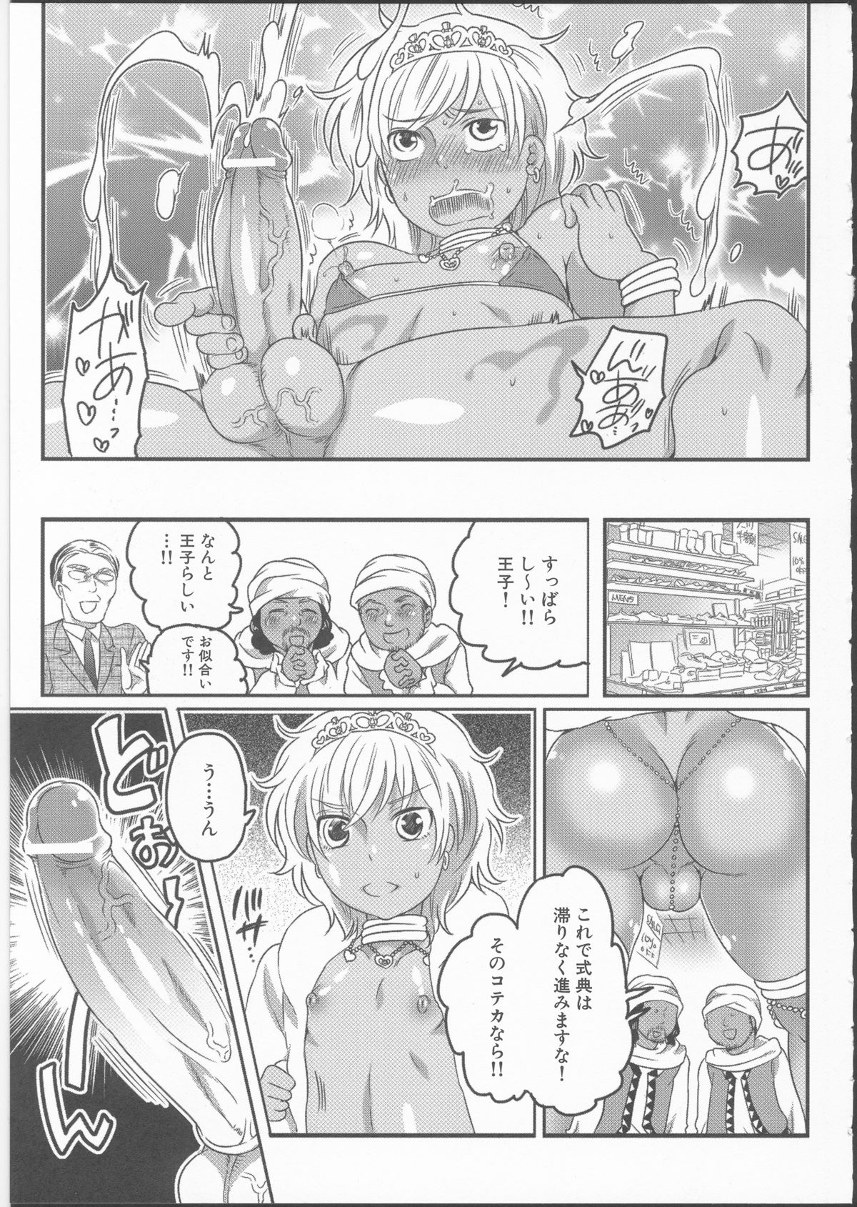[命わずか] 私立！ふたなり学園生徒会