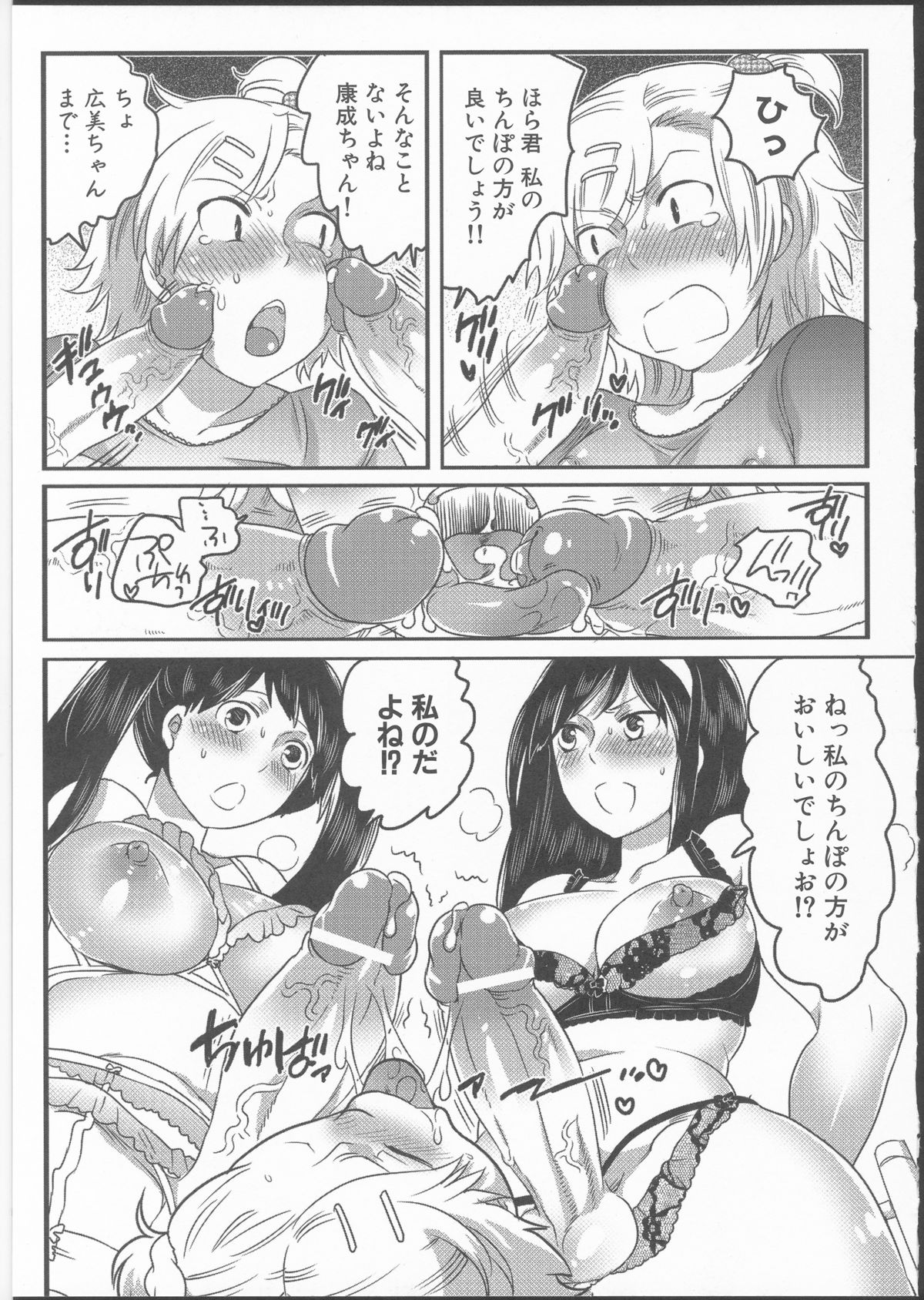 [命わずか] 私立！ふたなり学園生徒会