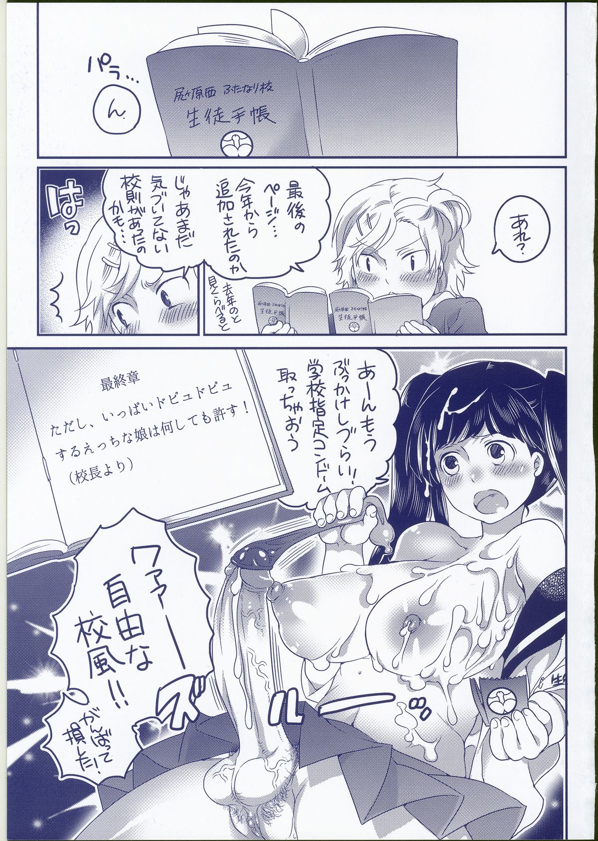 [命わずか] 私立！ふたなり学園生徒会