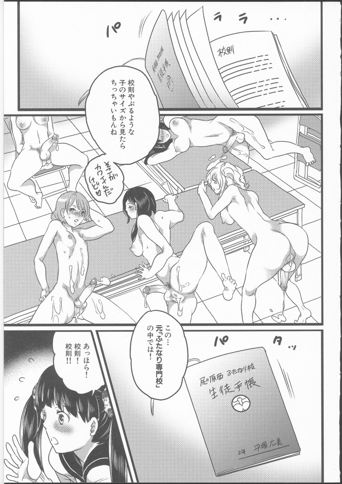 [命わずか] 私立！ふたなり学園生徒会