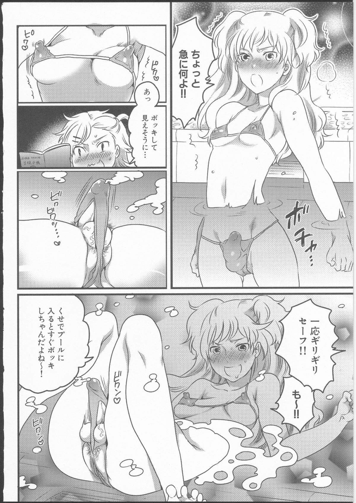 [命わずか] 私立！ふたなり学園生徒会