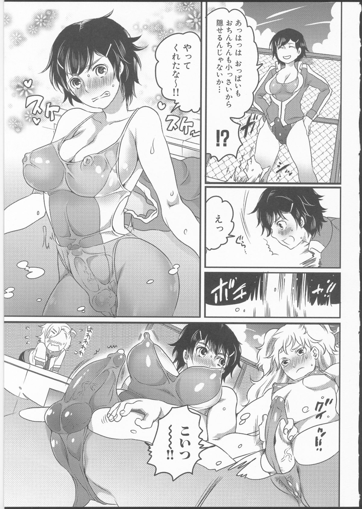 [命わずか] 私立！ふたなり学園生徒会