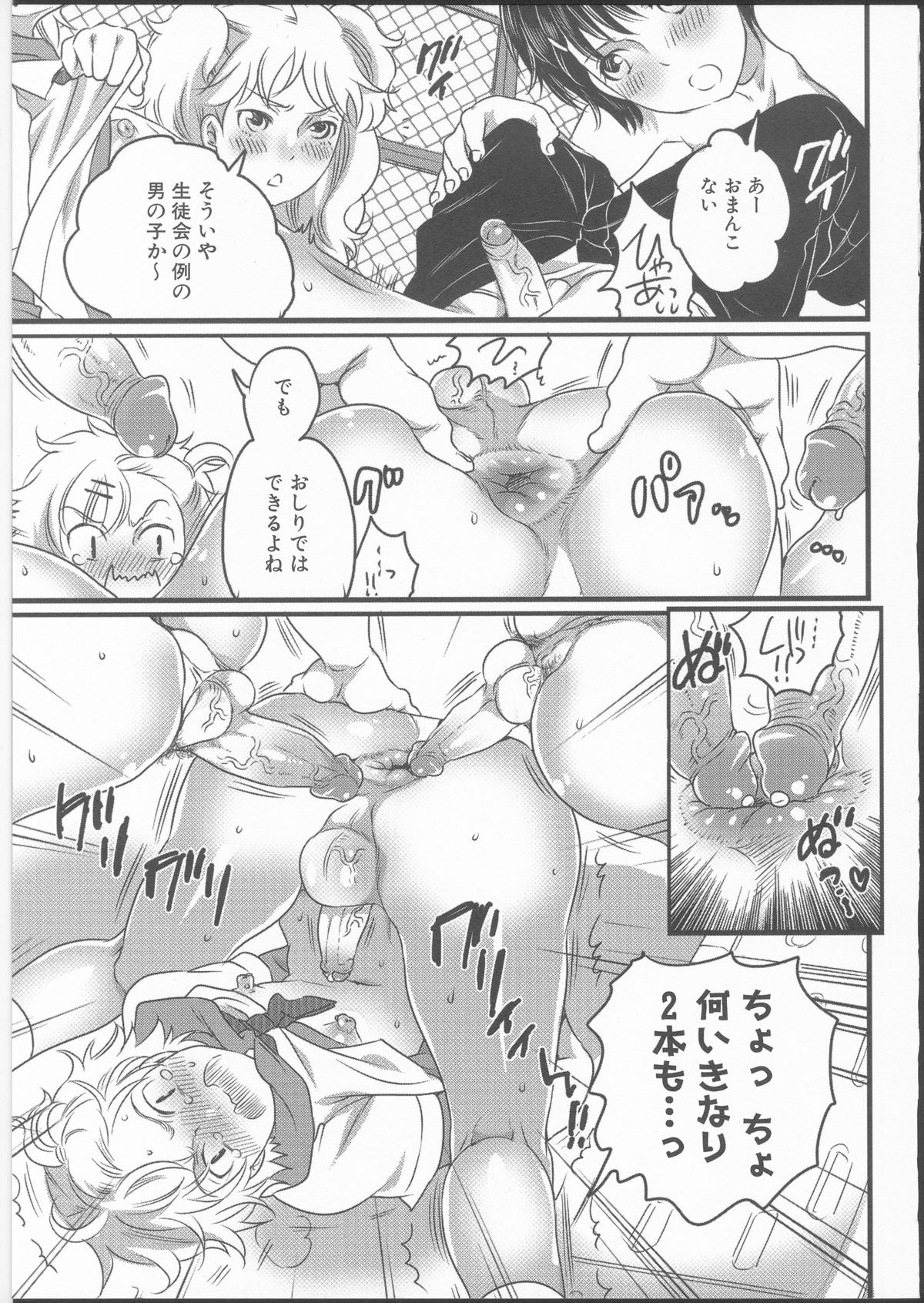 [命わずか] 私立！ふたなり学園生徒会