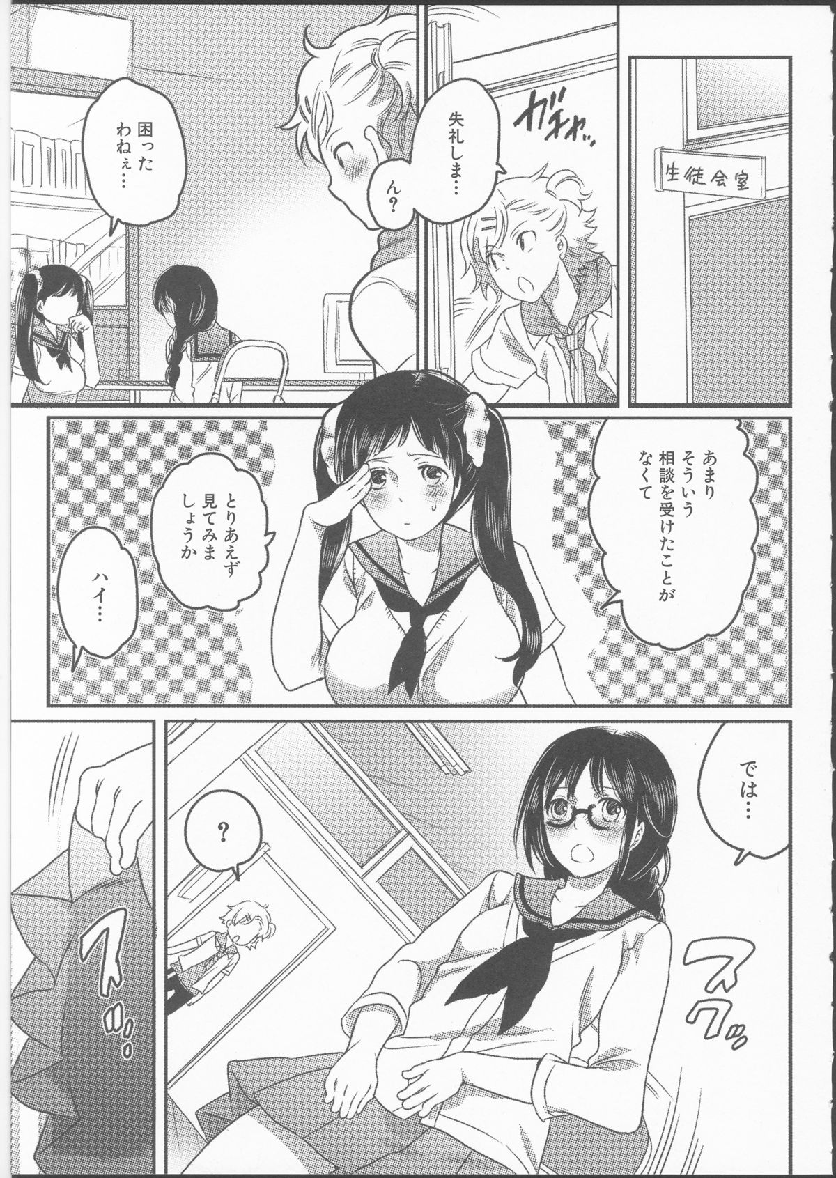 [命わずか] 私立！ふたなり学園生徒会