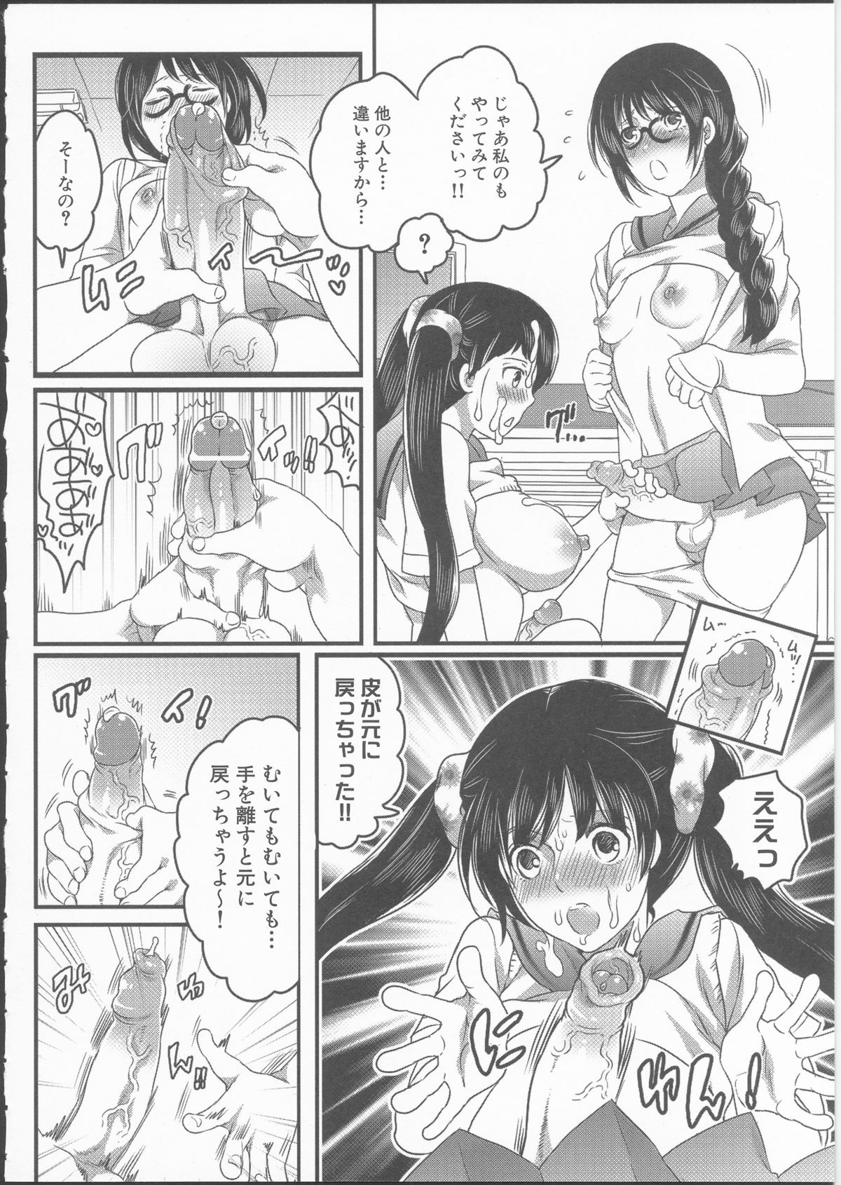 [命わずか] 私立！ふたなり学園生徒会