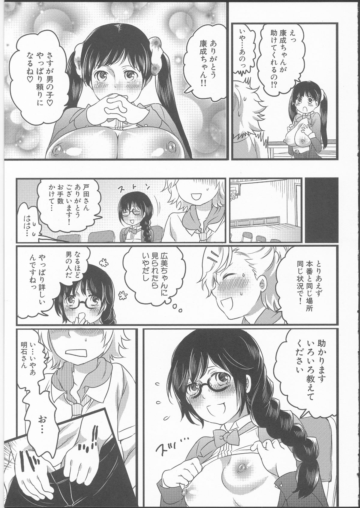 [命わずか] 私立！ふたなり学園生徒会