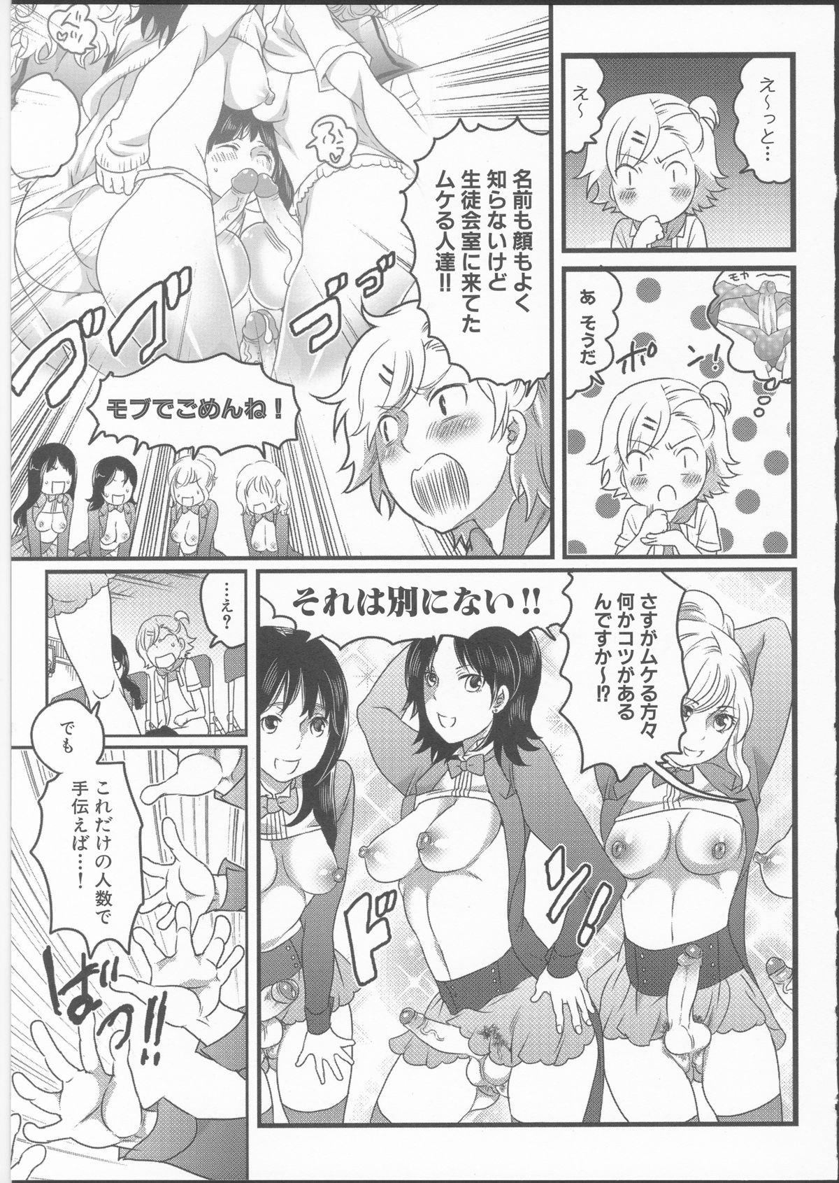 [命わずか] 私立！ふたなり学園生徒会
