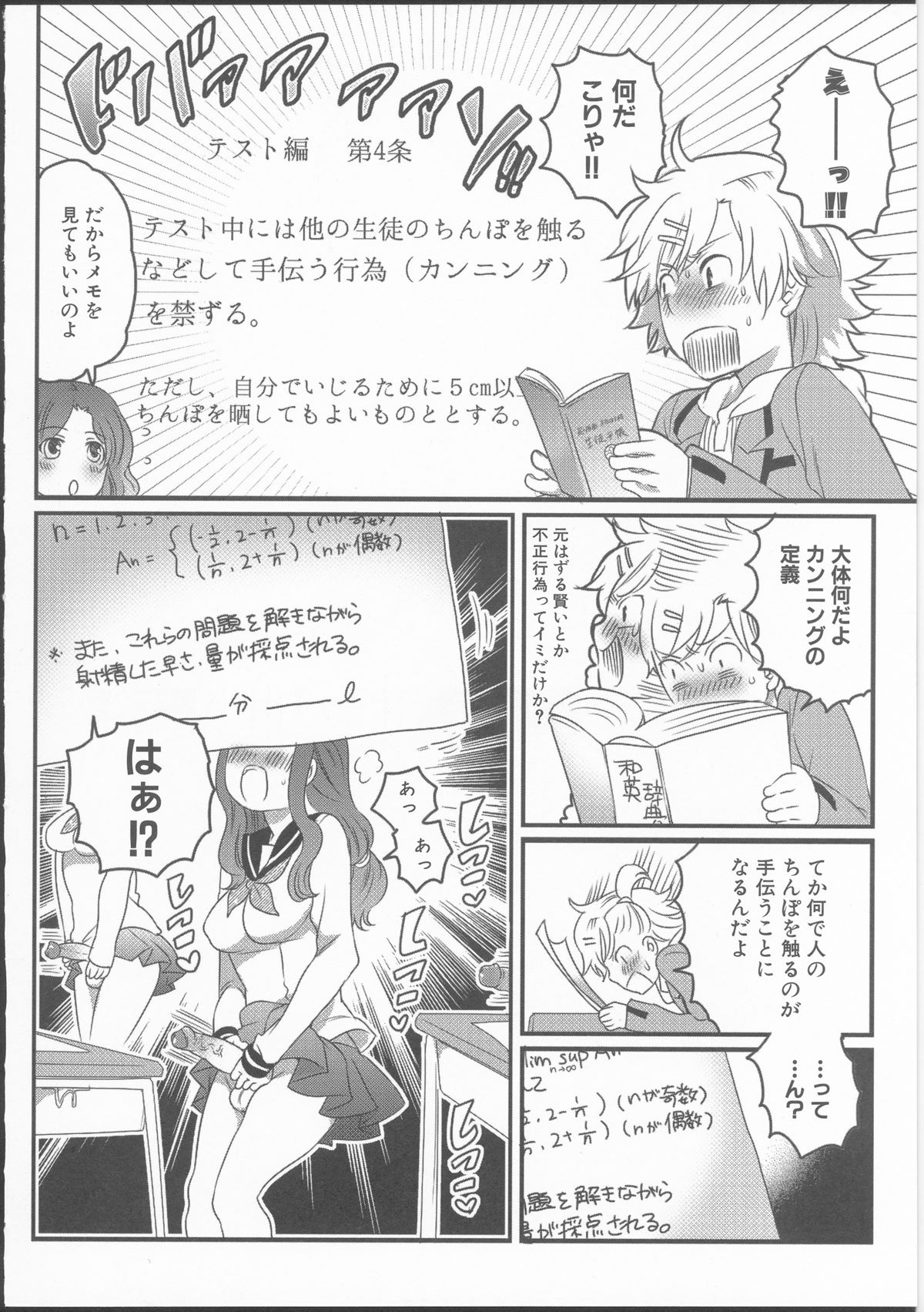 [命わずか] 私立！ふたなり学園生徒会