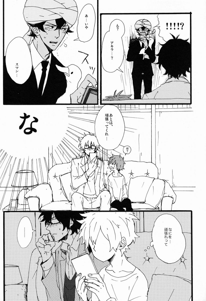 (HARUCC18) [Umbrella、コドモカミカゼZ. (かさ、七番全力。)] ショタコンに春は来ない。(カスガソウイチ)