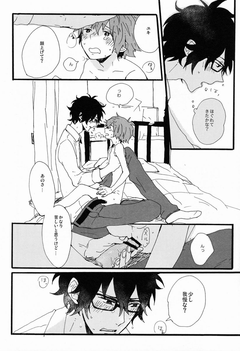 (HARUCC18) [Umbrella、コドモカミカゼZ. (かさ、七番全力。)] ショタコンに春は来ない。(カスガソウイチ)