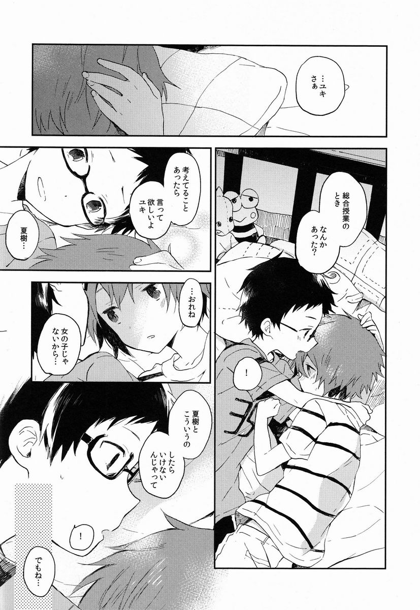 (HARUCC18) [Umbrella、コドモカミカゼZ. (かさ、七番全力。)] ショタコンに春は来ない。(カスガソウイチ)