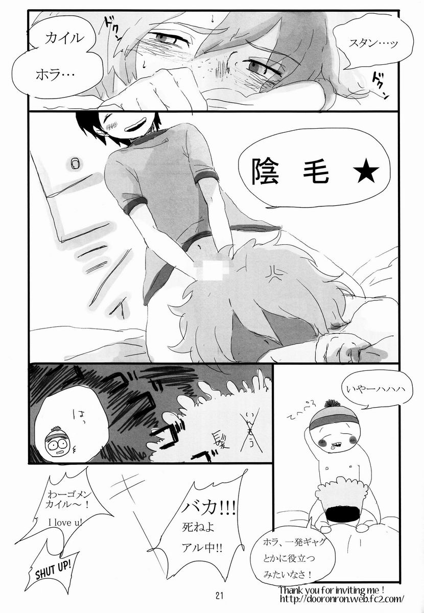 (HARUCC18) [砂とか青い野山 (ヨネダ)] BAD FUTURE (South Park)