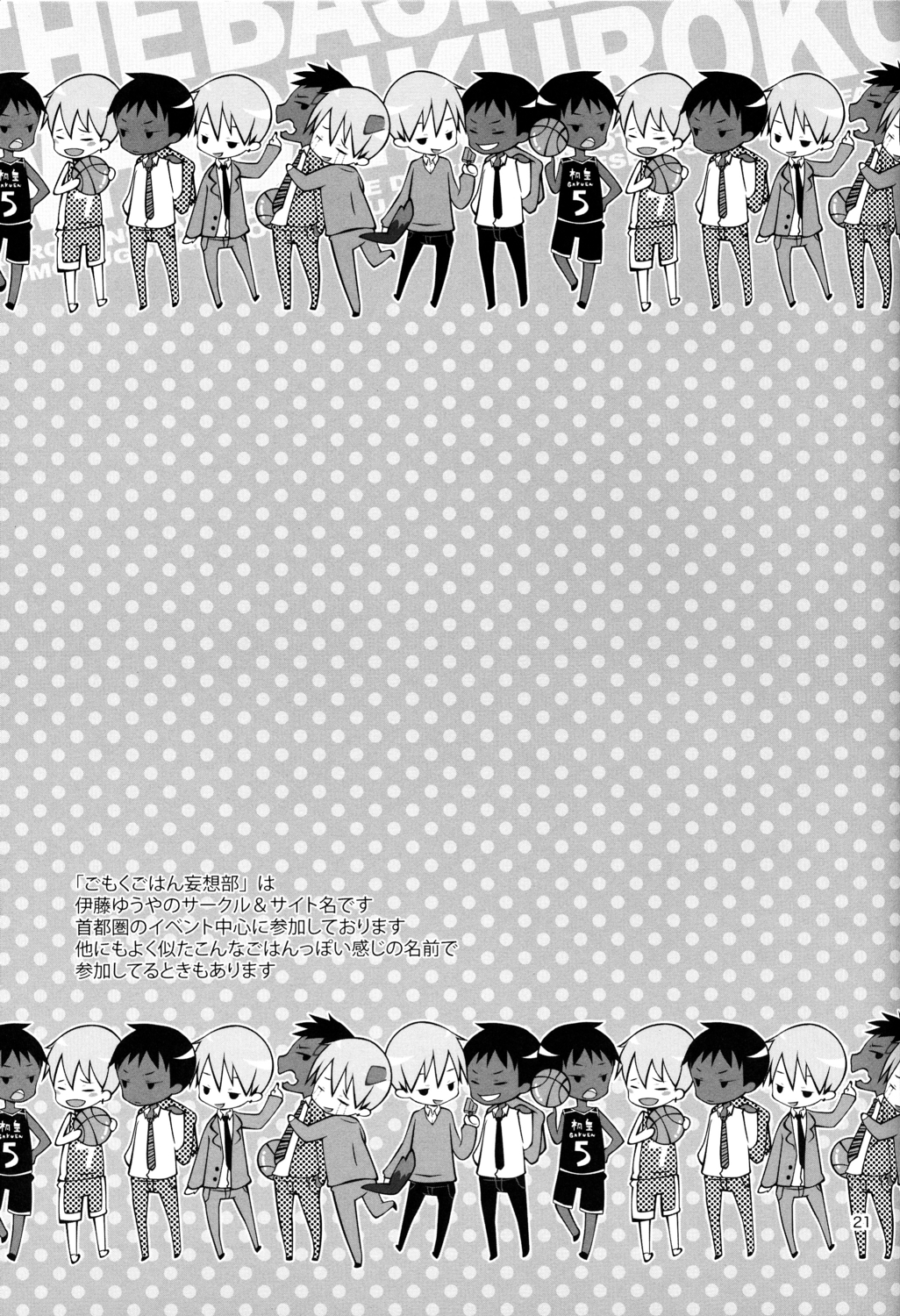 【伊藤ゆうや@ごもくごはんむそうぶ】永遠の夏のシャーベット（黒子のバスケ）