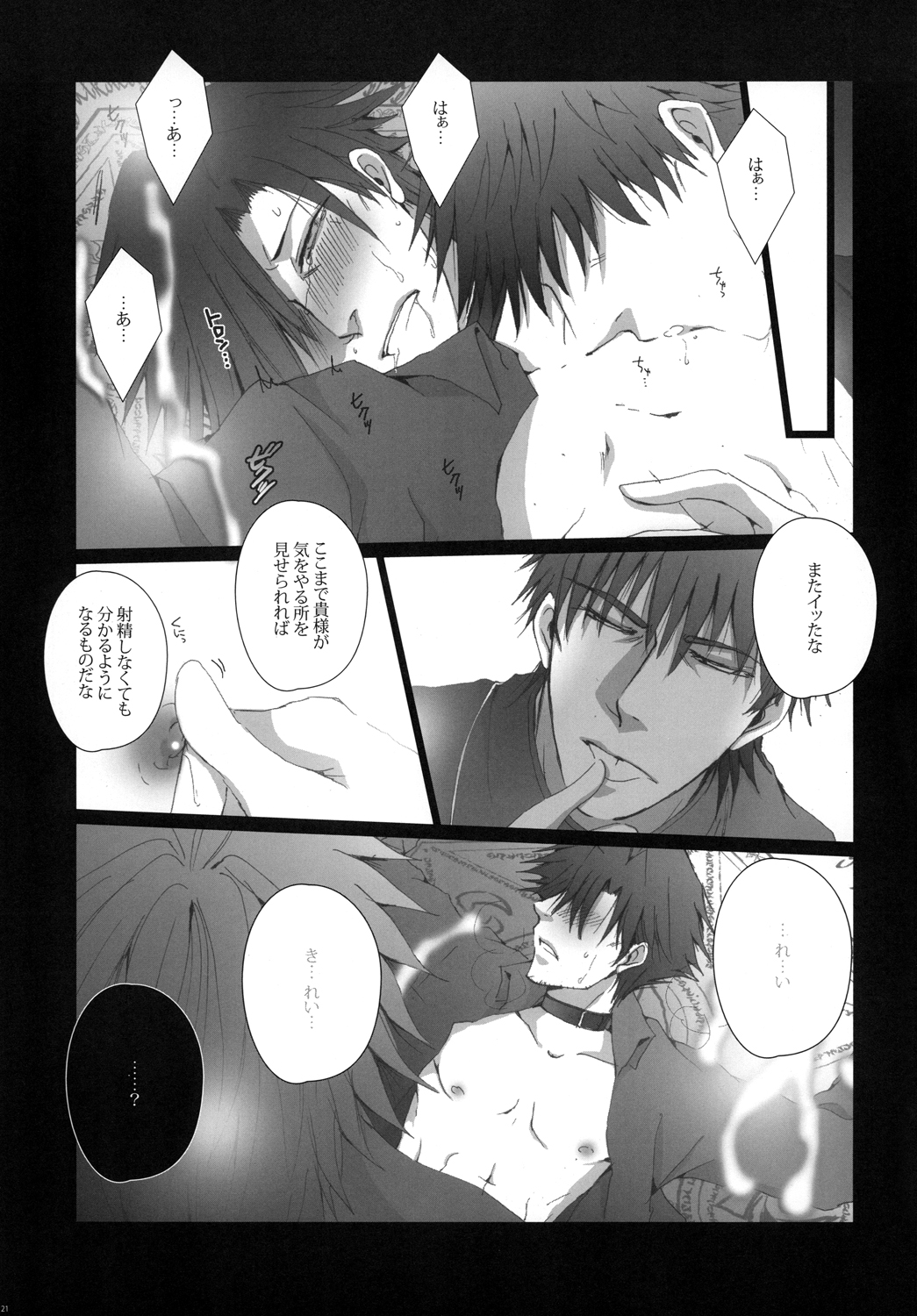 【我☆了☆汁にチンパイパイ】投獄（運命/ゼロ）