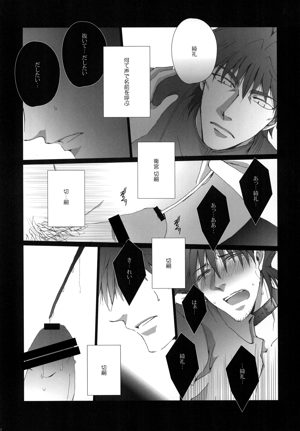 【我☆了☆汁にチンパイパイ】投獄（運命/ゼロ）