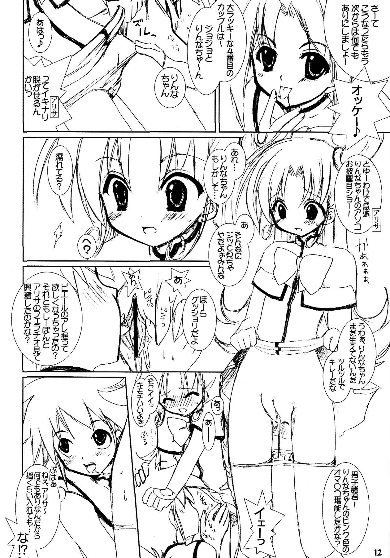 (サンクリ20) [VENOM (或十せねか, Rusty Soul)] 第8.5話「よろしくね」 (宇宙のステルヴィア)