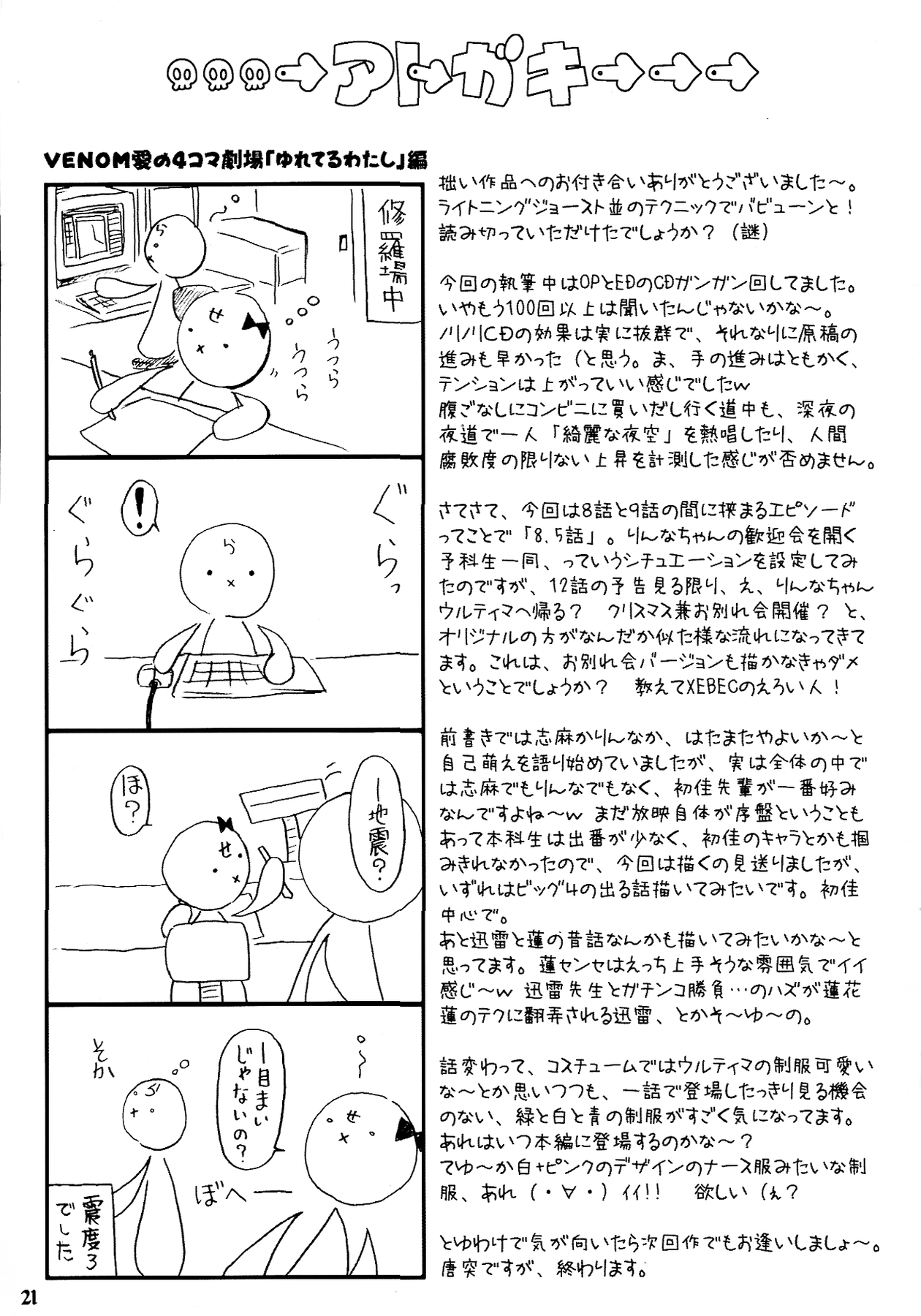 (サンクリ20) [VENOM (或十せねか, Rusty Soul)] 第8.5話「よろしくね」 (宇宙のステルヴィア)