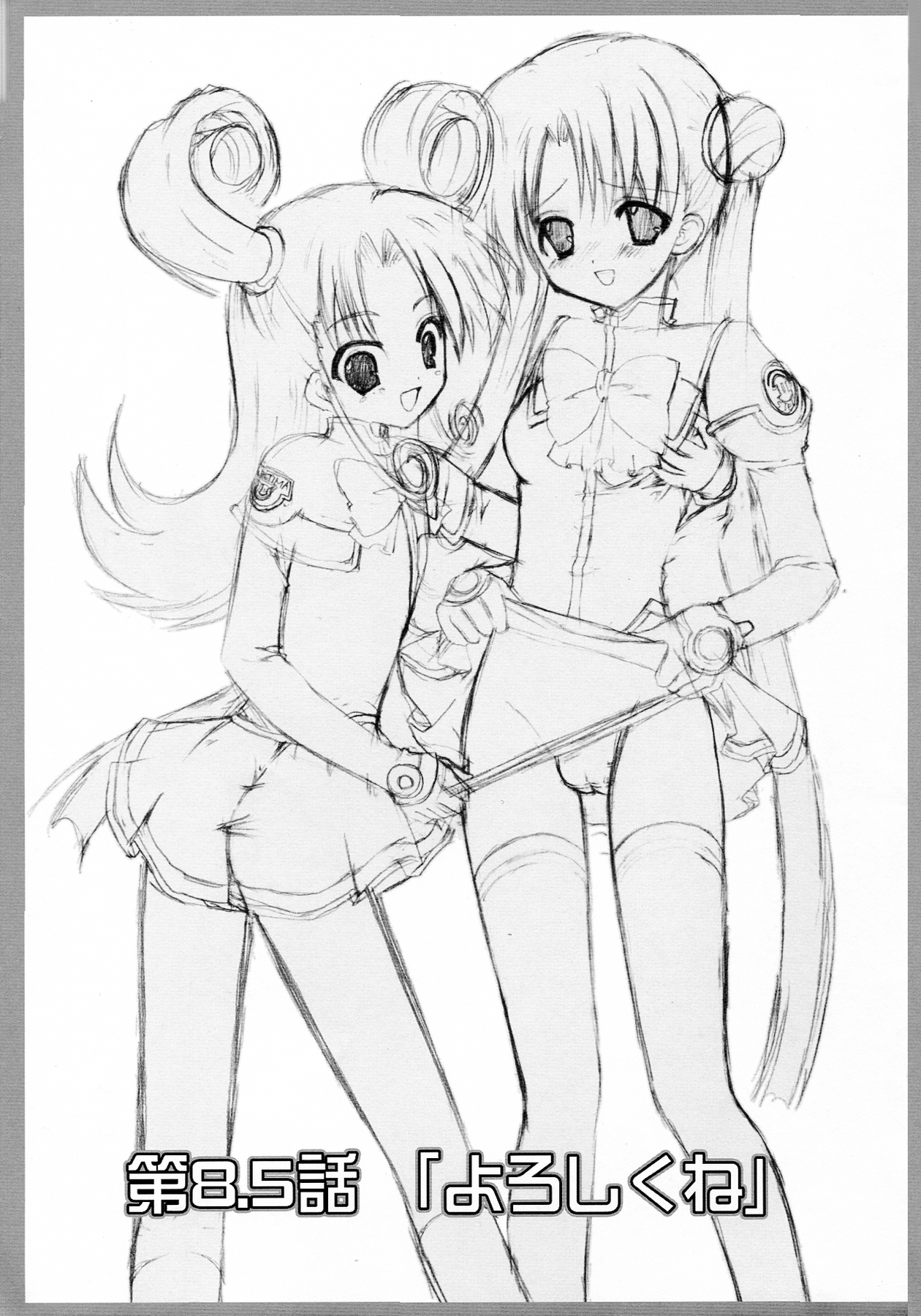 (サンクリ20) [VENOM (或十せねか, Rusty Soul)] 第8.5話「よろしくね」 (宇宙のステルヴィア)