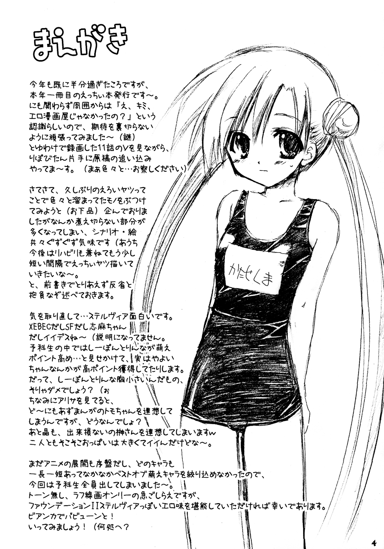 (サンクリ20) [VENOM (或十せねか, Rusty Soul)] 第8.5話「よろしくね」 (宇宙のステルヴィア)