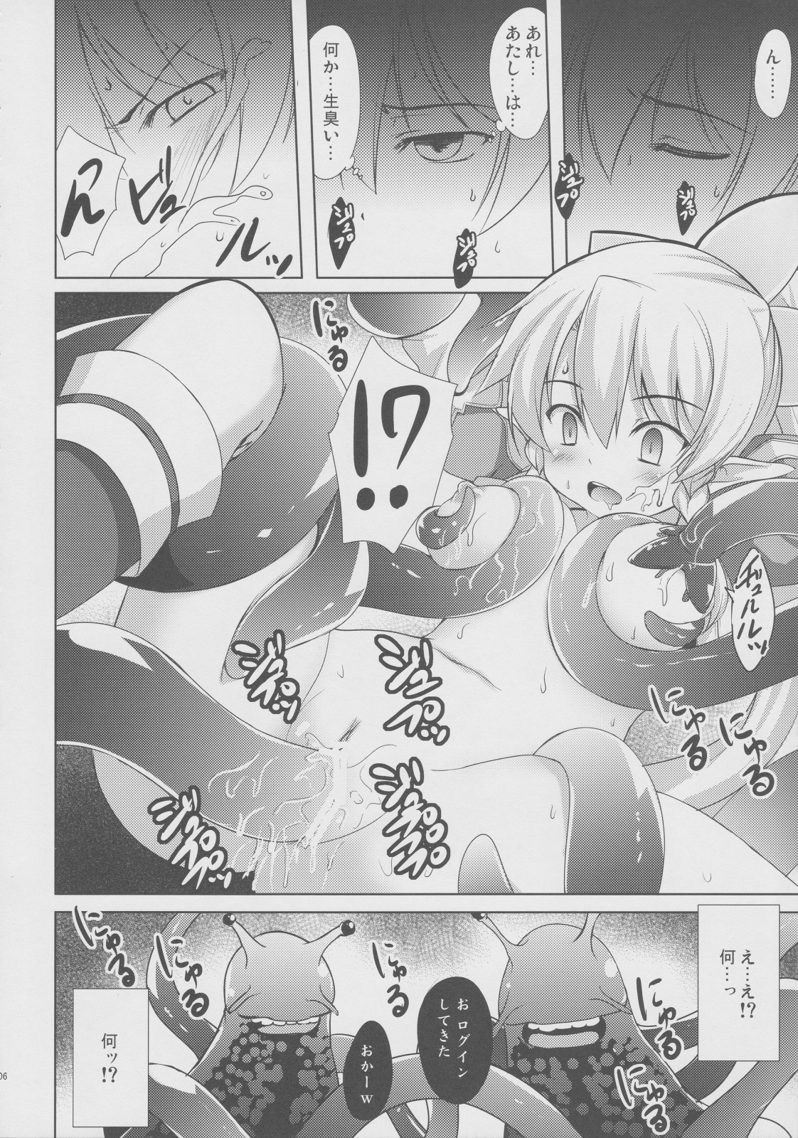 (C83) [Part K (羊羽忍)] 憐れなリーファと不愉快な社畜たち (ソードアート・オンライン)
