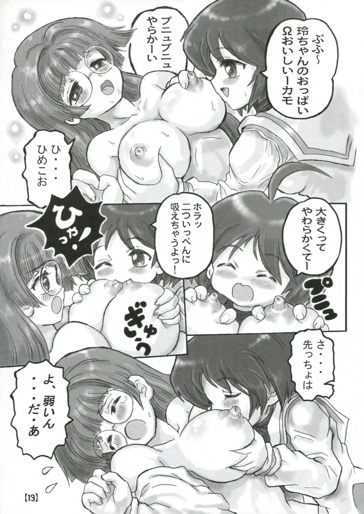 (C70) [さむらい一家(くれよん)] マホぜろ (ぱにぽに)