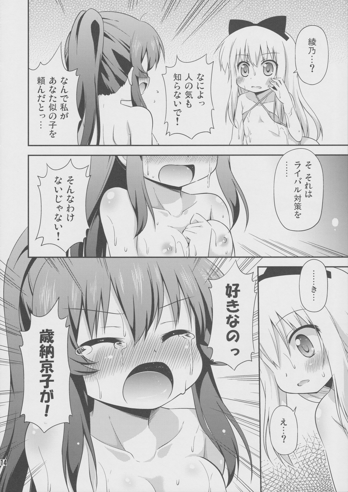 (サンクリ57) [最果て空間 (緋乃ひの)] ゆりぶろ (ゆるゆり)