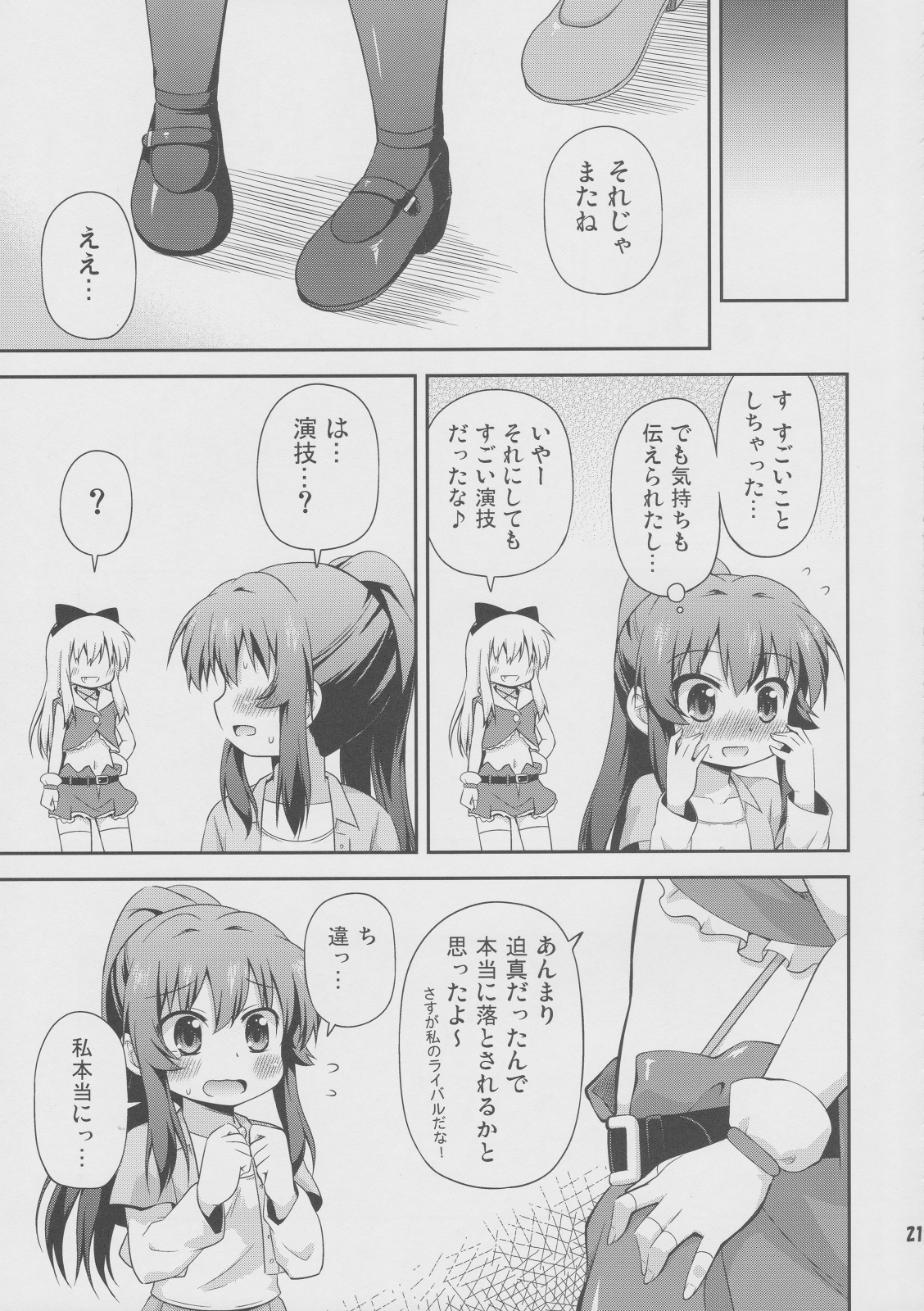 (サンクリ57) [最果て空間 (緋乃ひの)] ゆりぶろ (ゆるゆり)