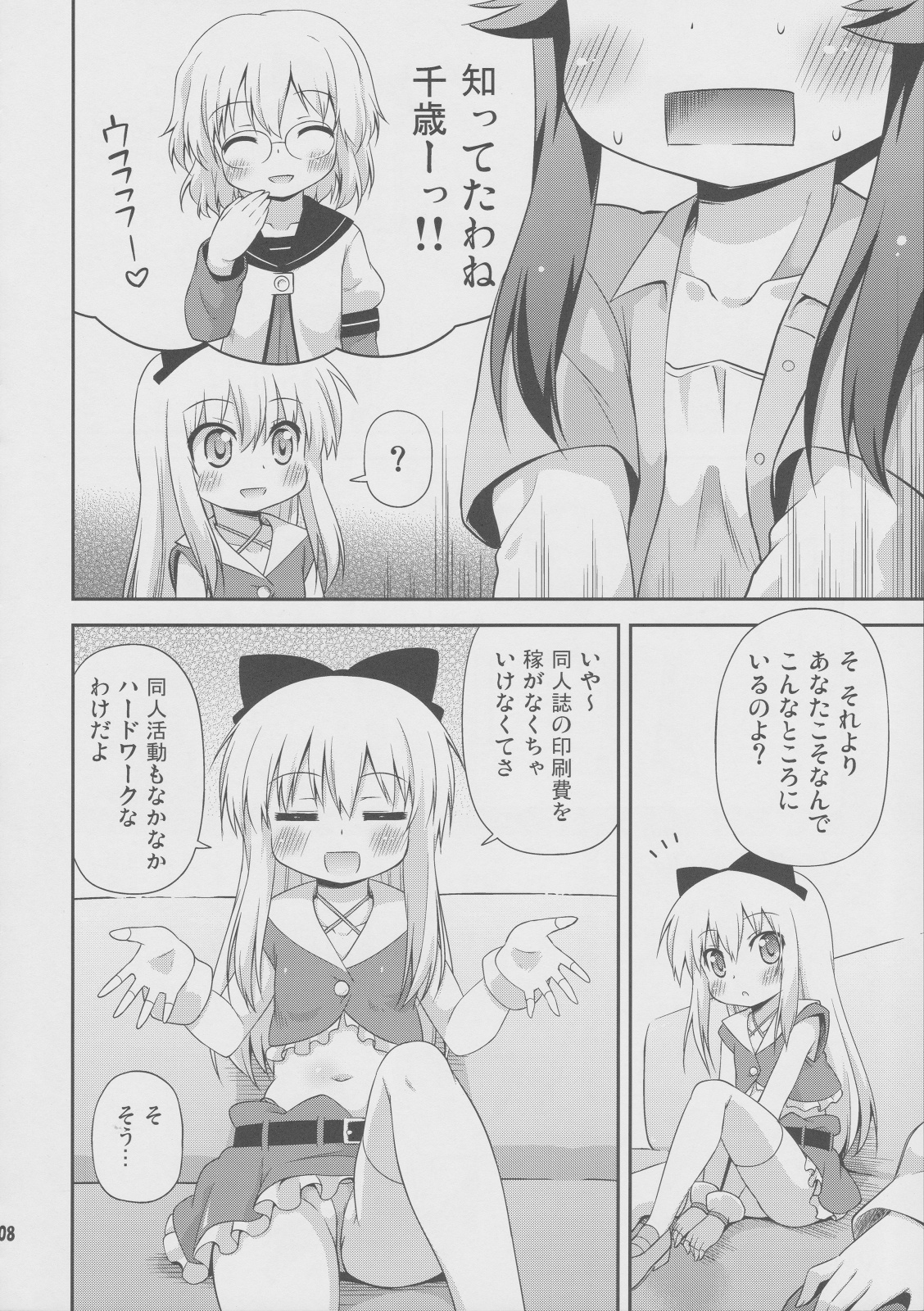 (サンクリ57) [最果て空間 (緋乃ひの)] ゆりぶろ (ゆるゆり)