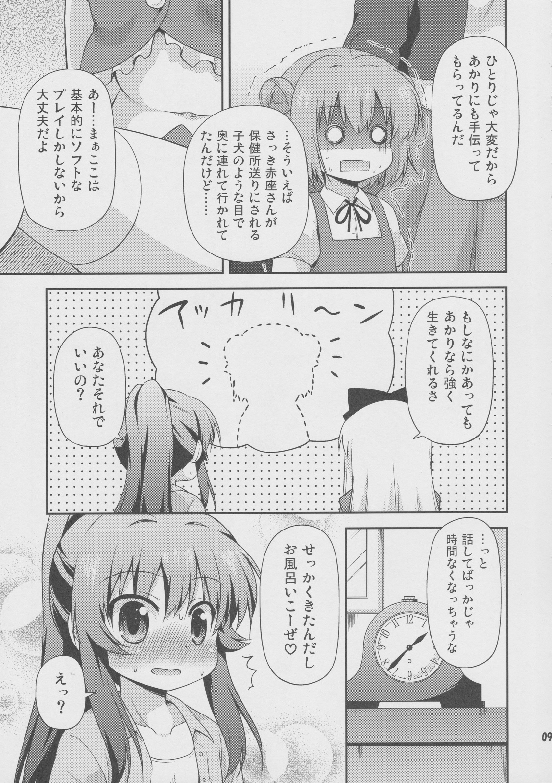 (サンクリ57) [最果て空間 (緋乃ひの)] ゆりぶろ (ゆるゆり)