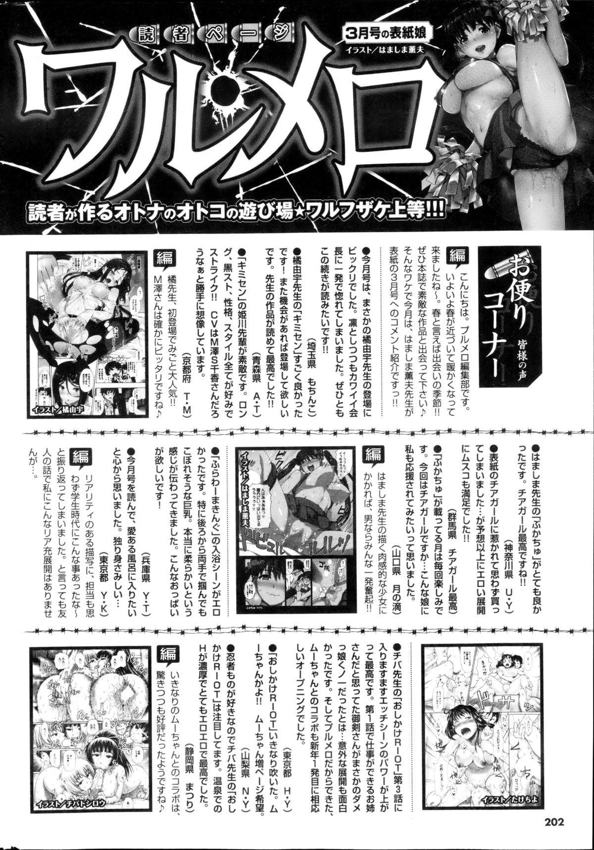 COMIC プルメロ 2013年5月号