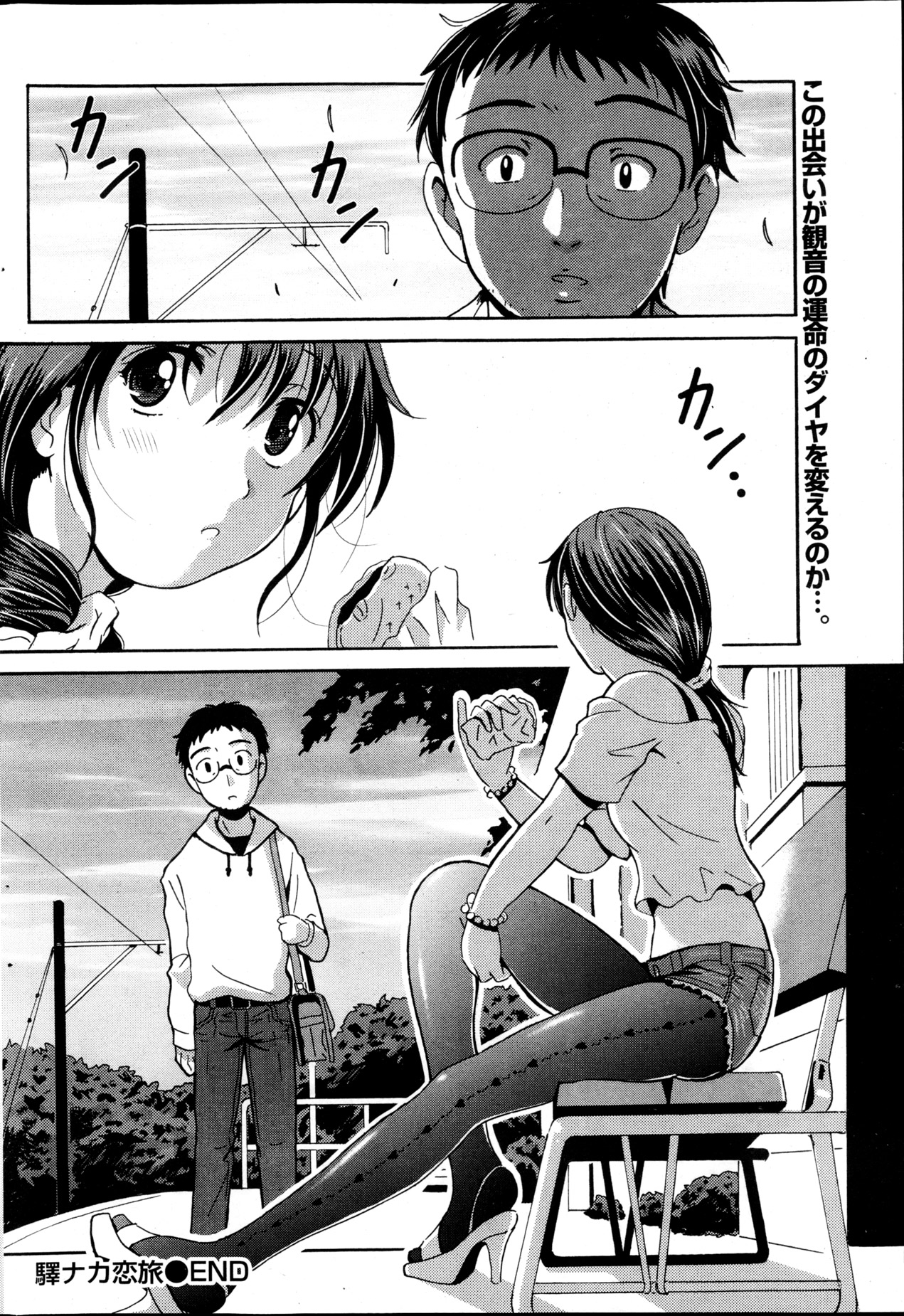 ナマイキッ！ 2013年5月号