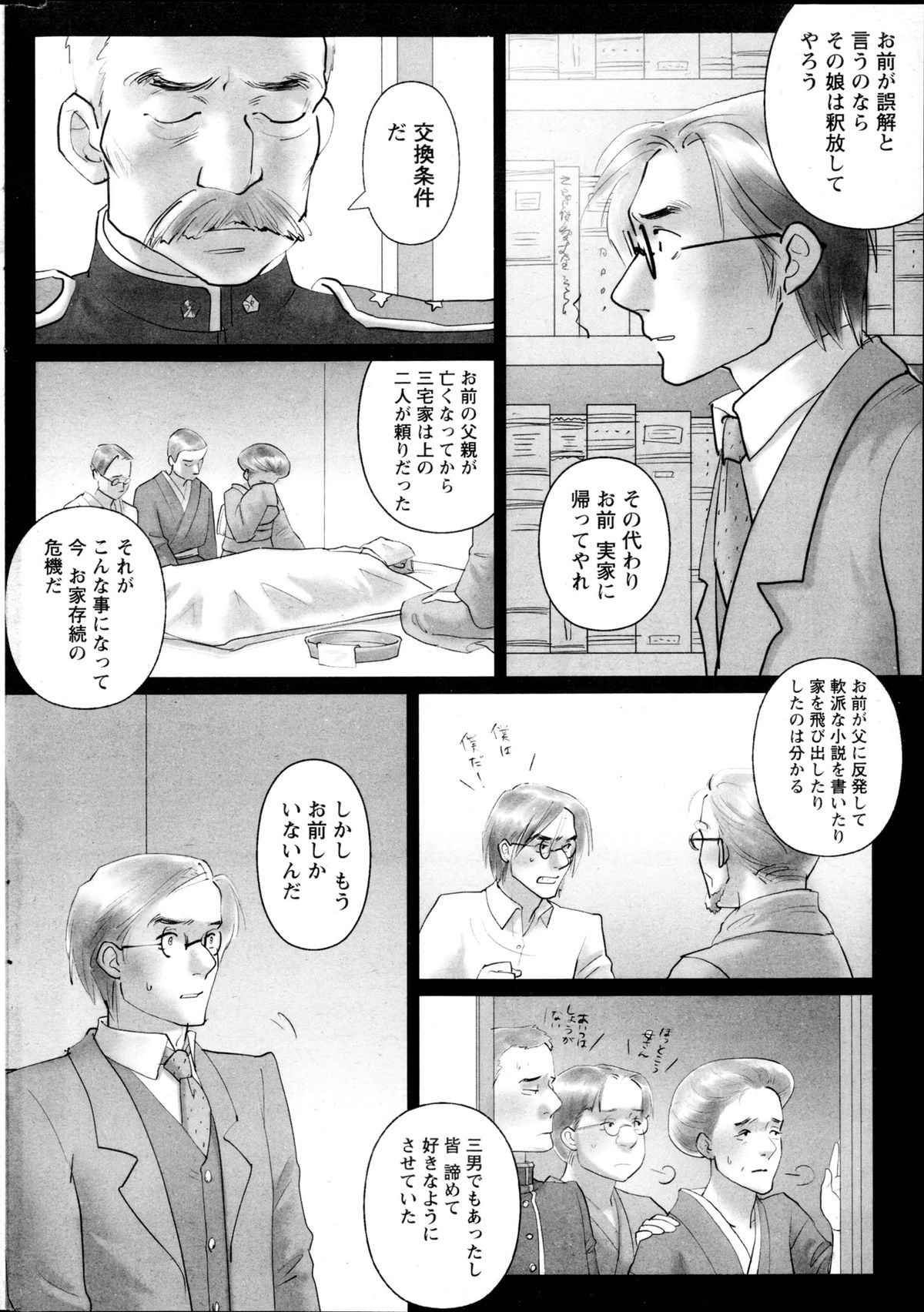 ナマイキッ！ 2013年5月号
