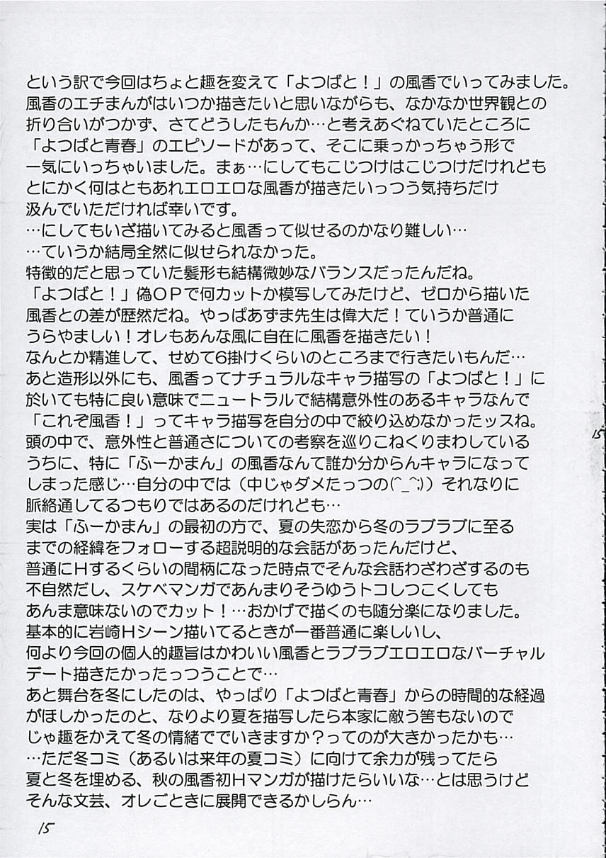 (C68) [御祝堂 (岩崎たつや)] 風香さんとは結婚を前提にお付き合いしたい！ (よつばと!)