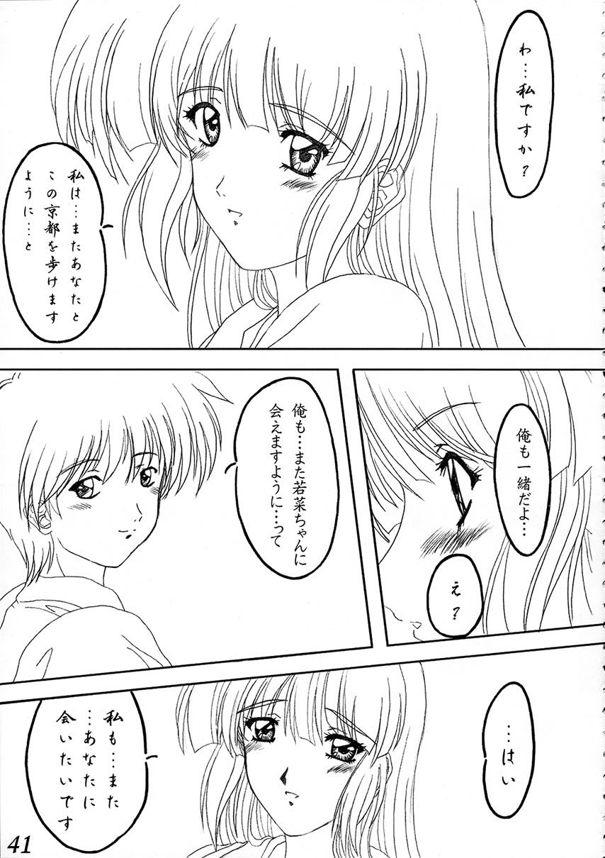 (サンクリ16) [若菜屋 (かっぱよしみ)] 綾崎若菜 恋の行方 (センチメンタルグラフティ)