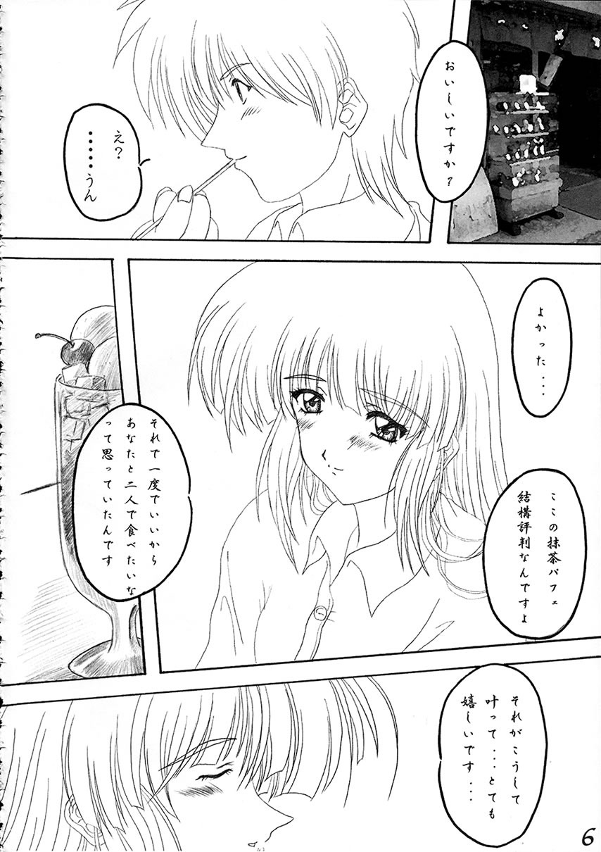 (サンクリ16) [若菜屋 (かっぱよしみ)] 綾崎若菜 恋の行方 (センチメンタルグラフティ)