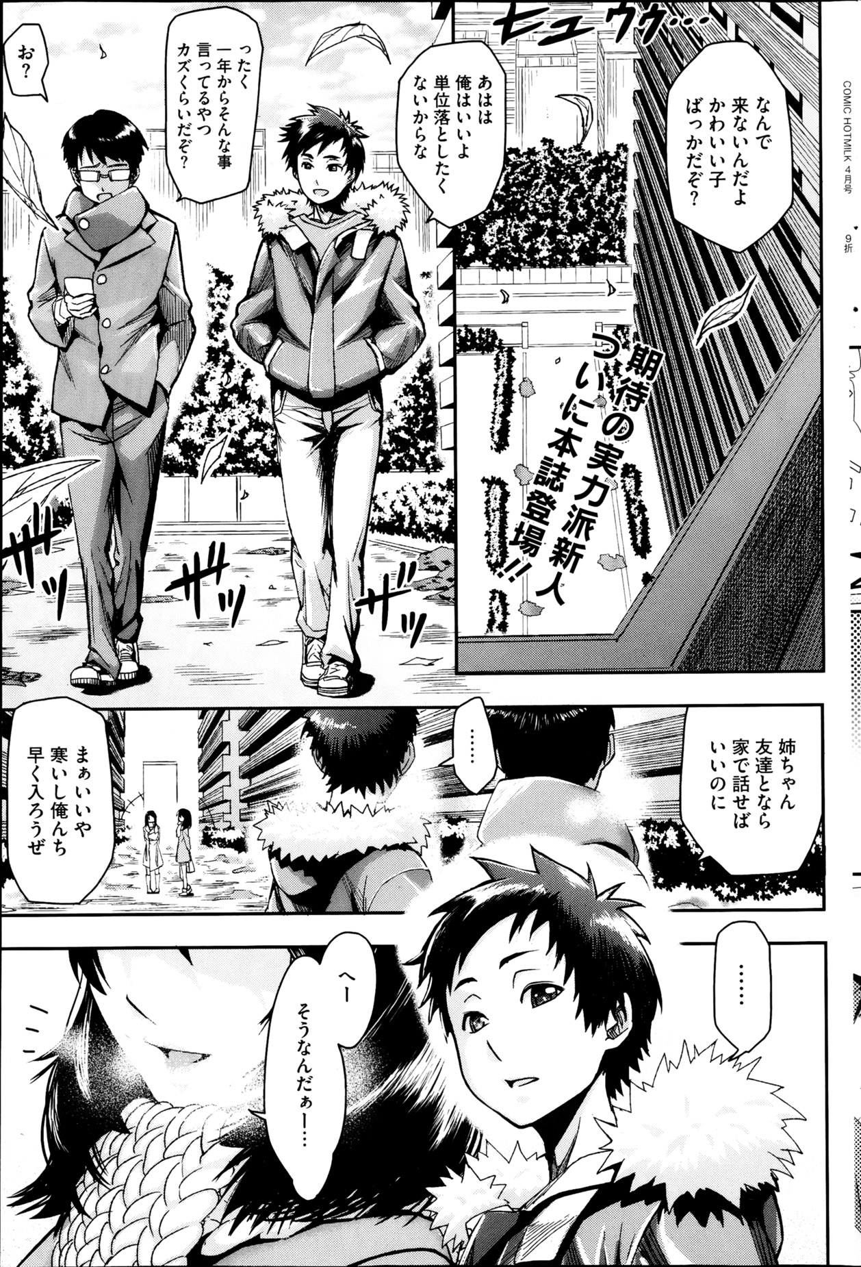 コミックホットミルク 2013年4月号