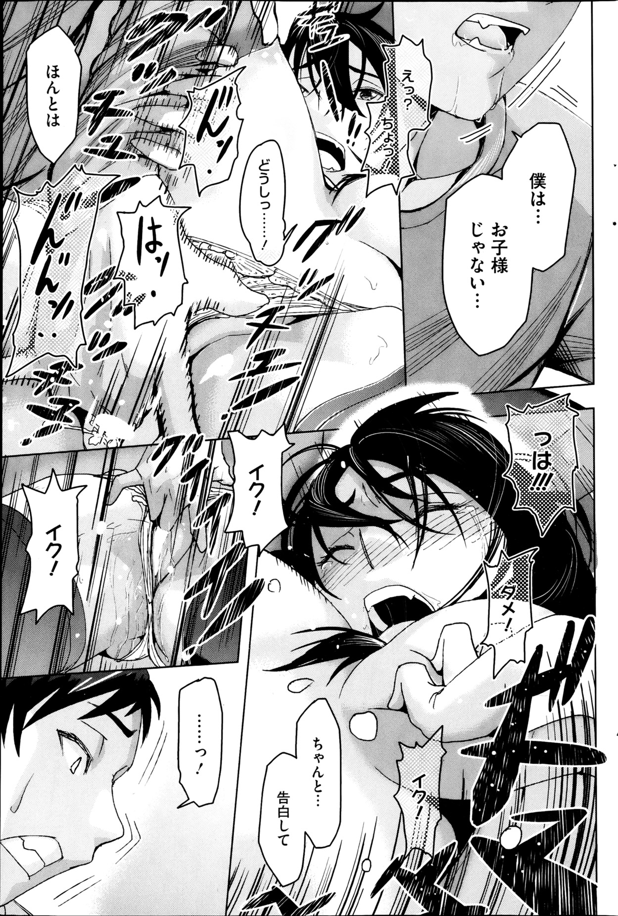 コミックホットミルク 2013年4月号