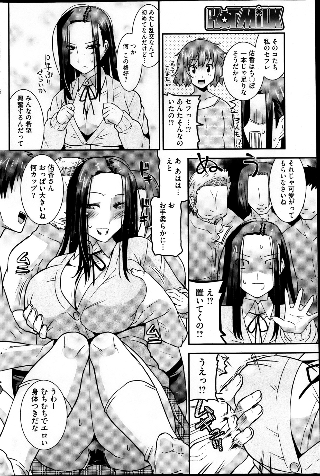 コミックホットミルク 2013年4月号