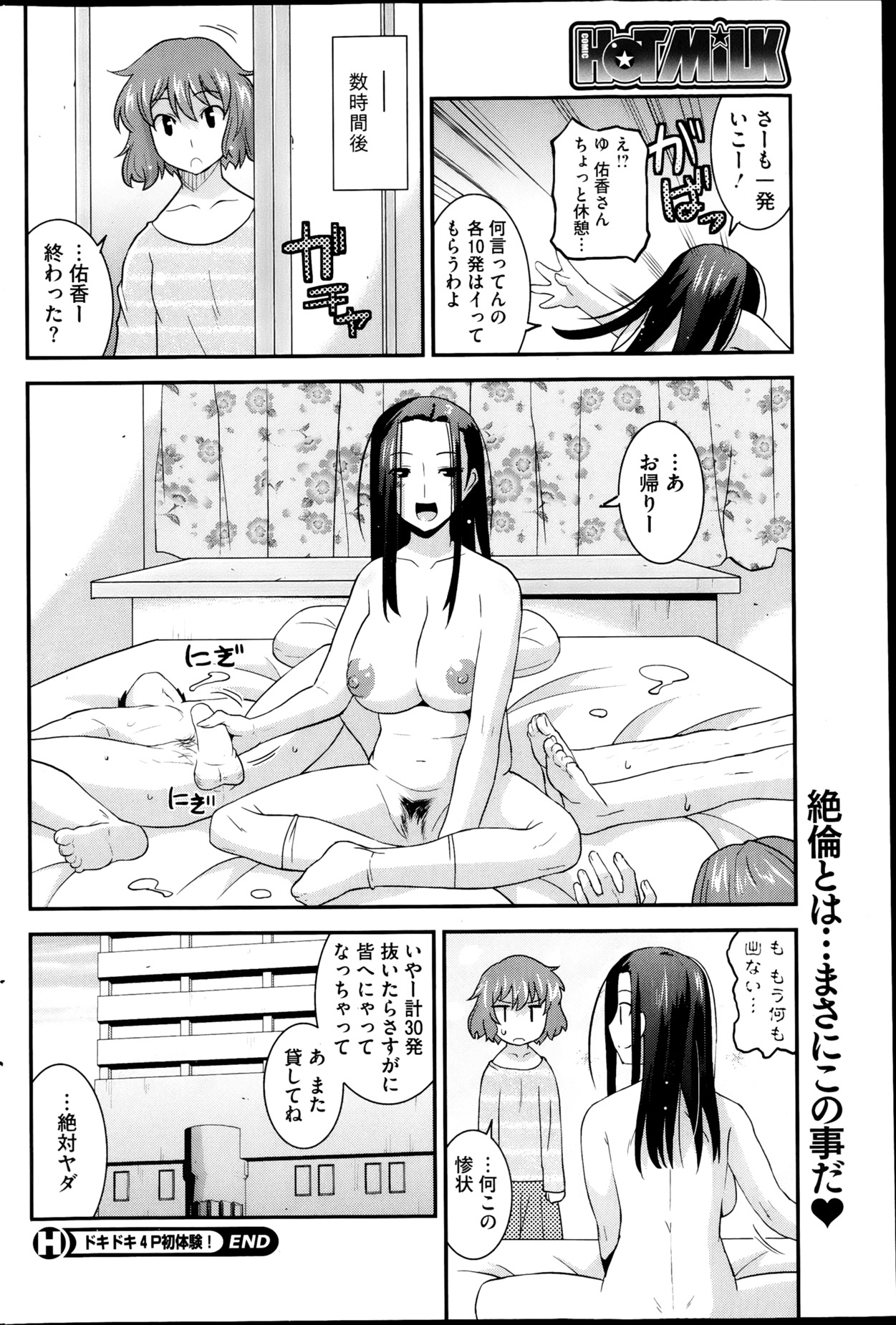 コミックホットミルク 2013年4月号