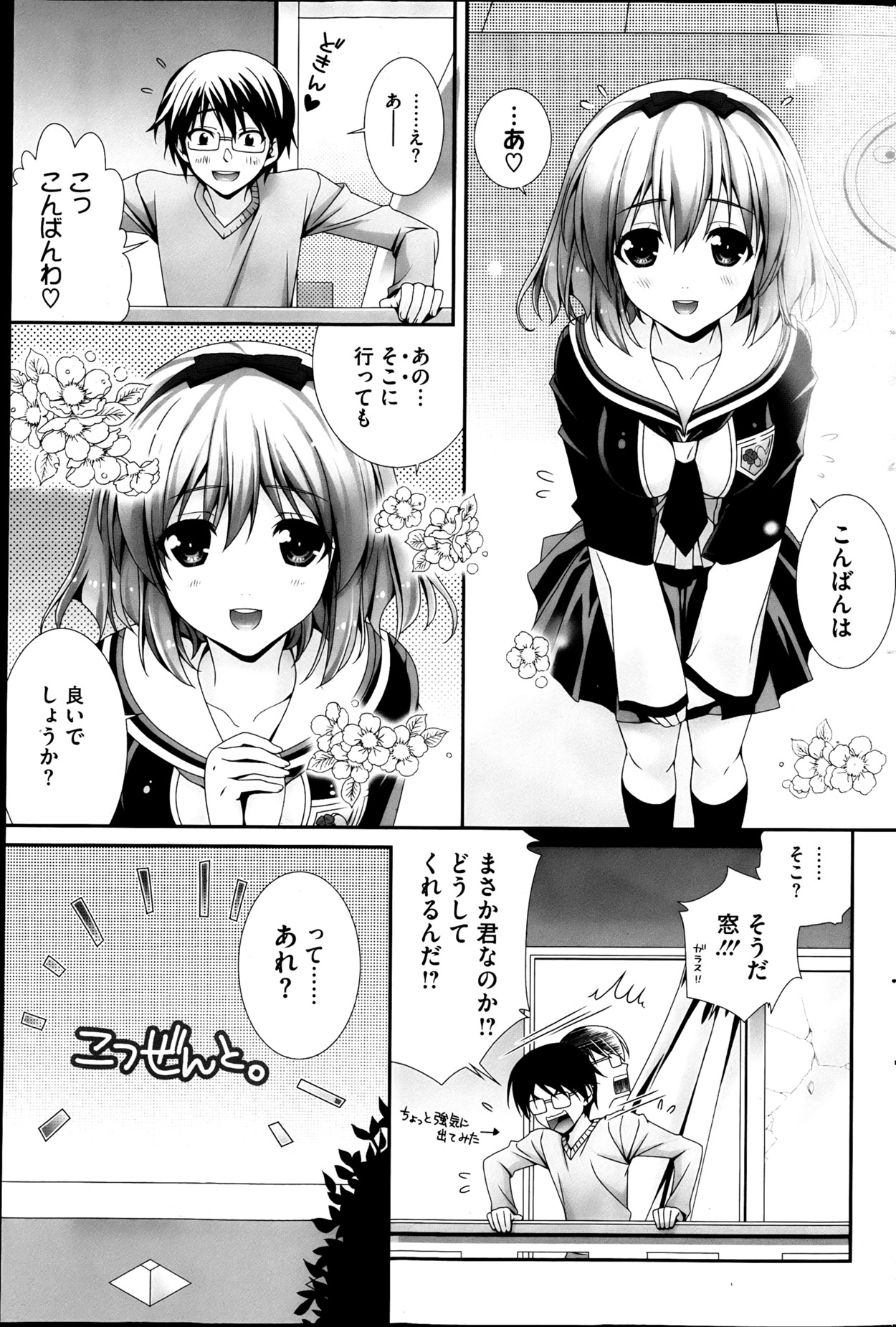 コミックホットミルク 2013年4月号