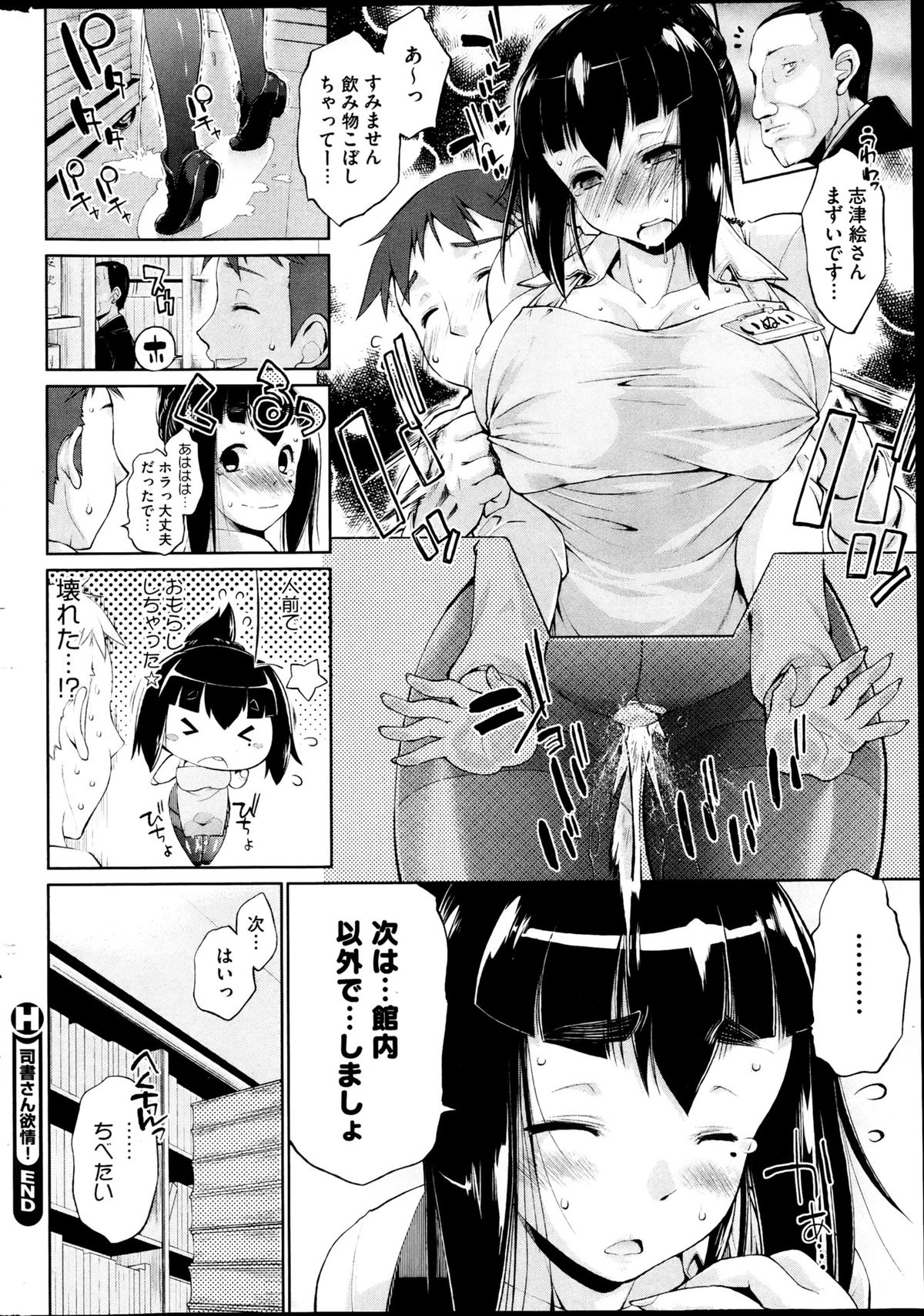 コミックホットミルク 2013年4月号