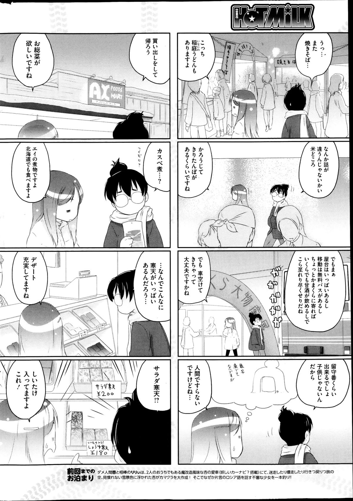 コミックホットミルク 2013年4月号