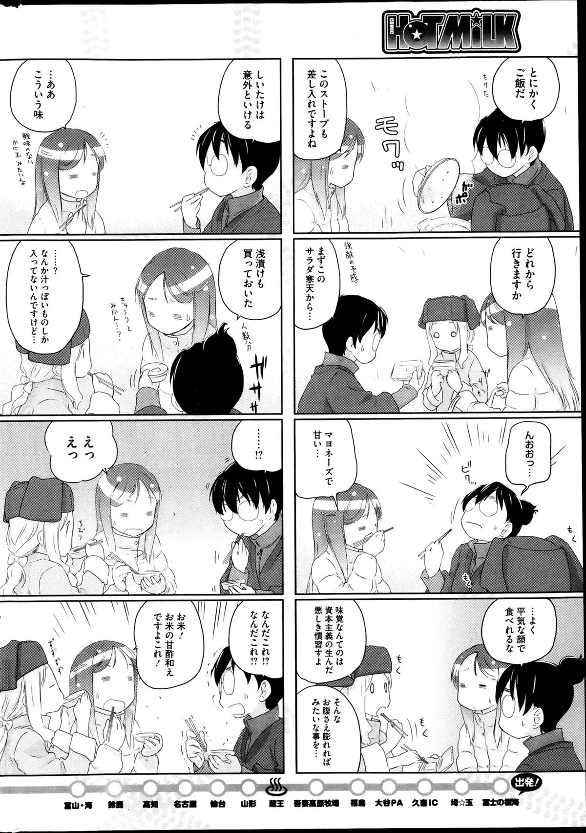 コミックホットミルク 2013年4月号