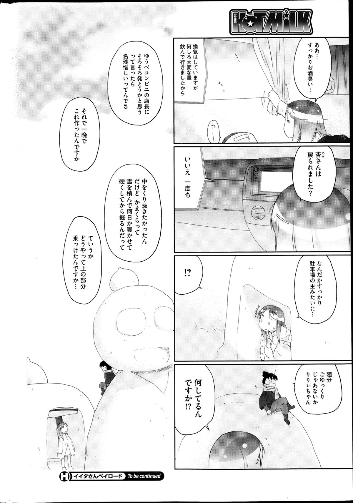 コミックホットミルク 2013年4月号