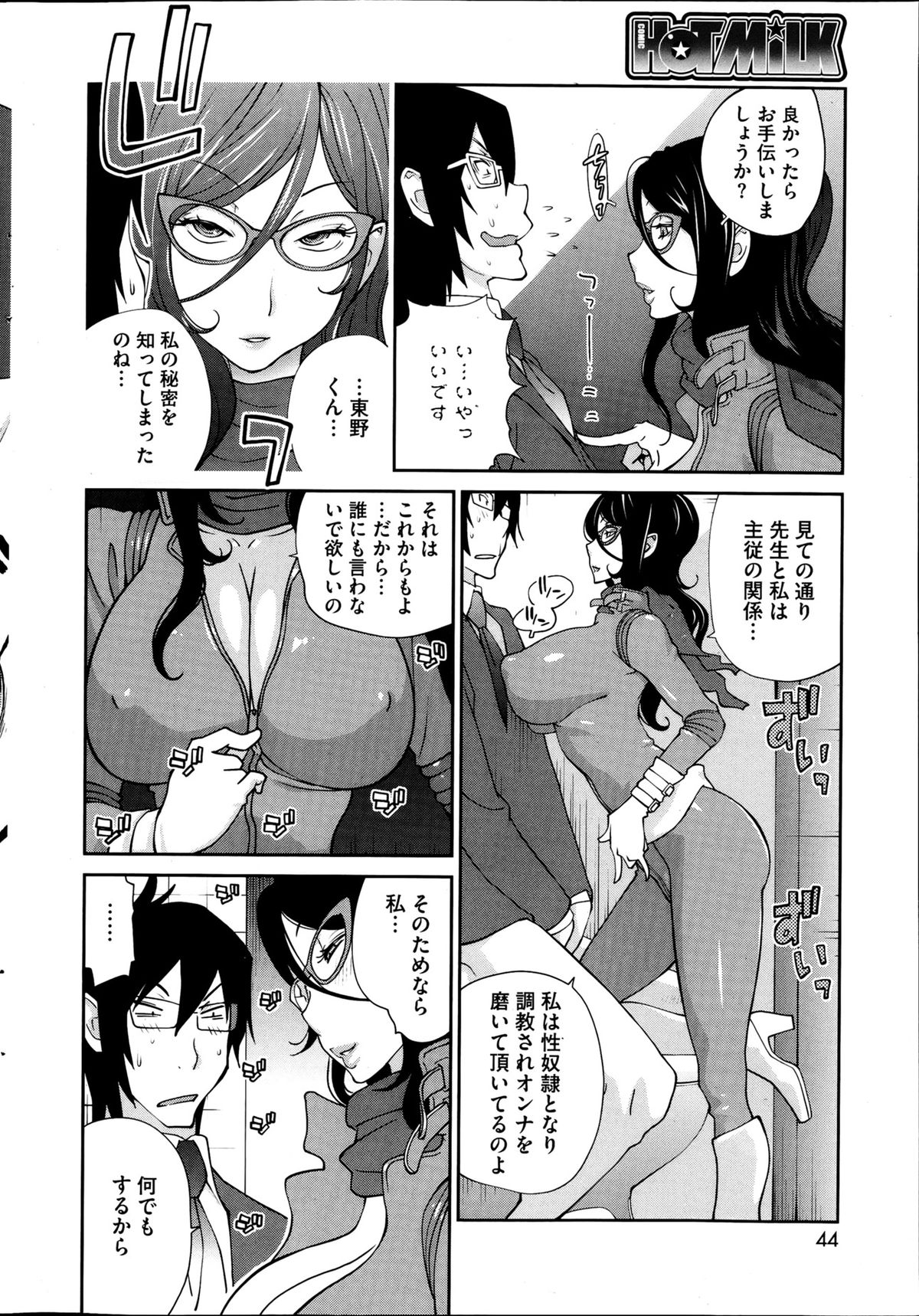 コミックホットミルク 2013年4月号