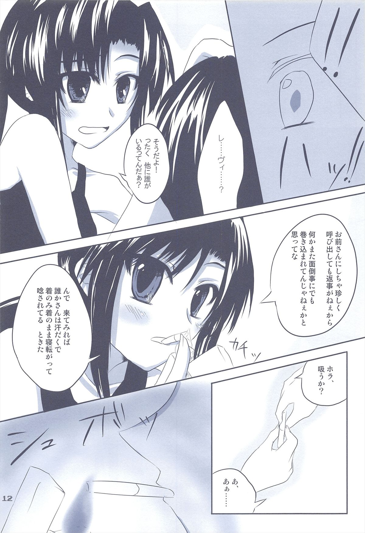 (COMIC1☆3) [組換DNA (水上暮菜)] LOOK UP,THE CLEARLY SKY. (BLACK LAGOON)