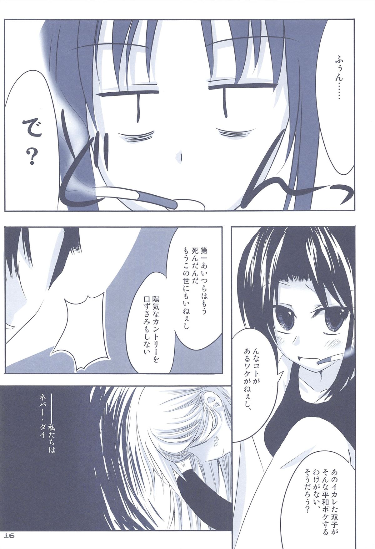 (COMIC1☆3) [組換DNA (水上暮菜)] LOOK UP,THE CLEARLY SKY. (BLACK LAGOON)