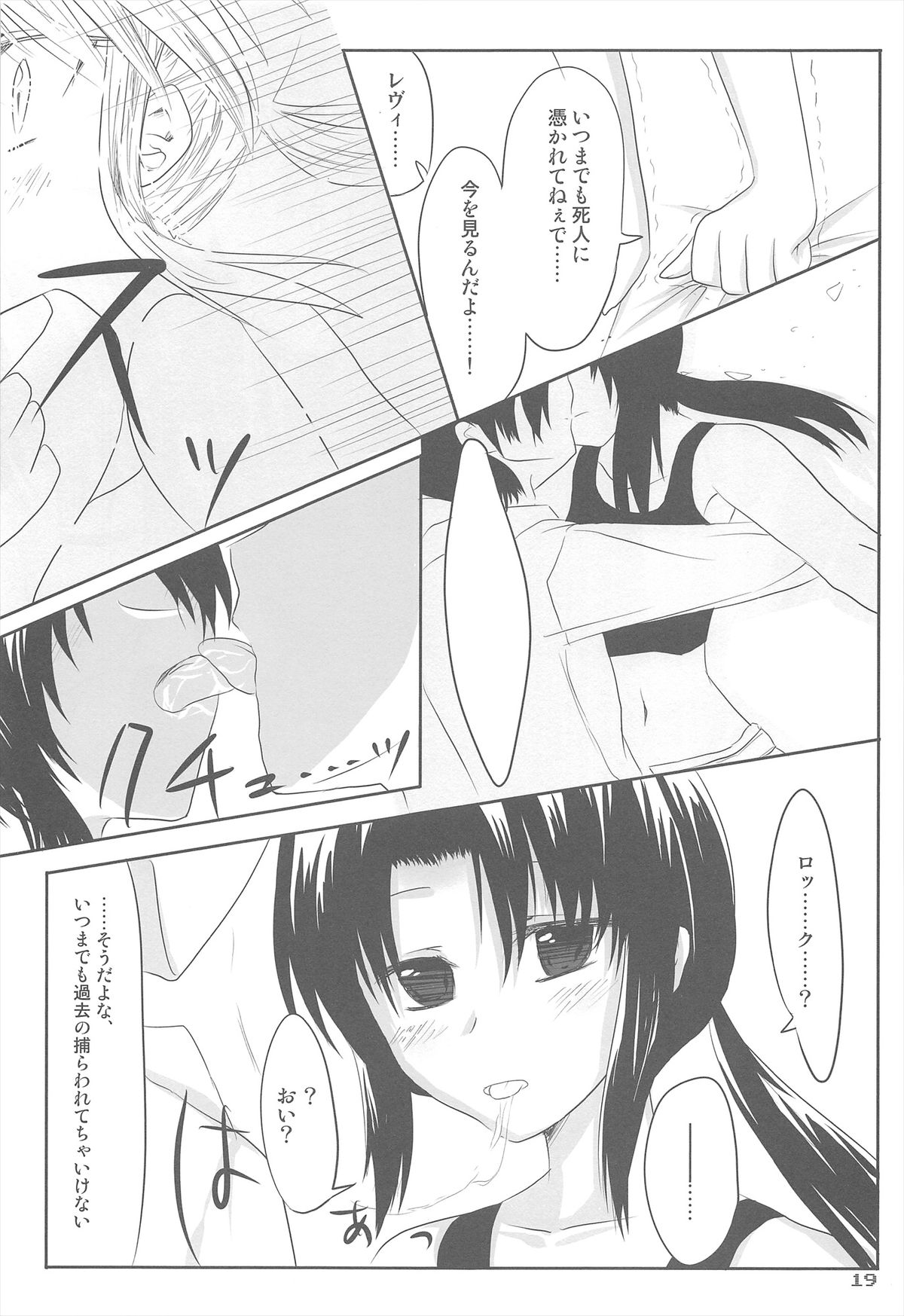 (COMIC1☆3) [組換DNA (水上暮菜)] LOOK UP,THE CLEARLY SKY. (BLACK LAGOON)